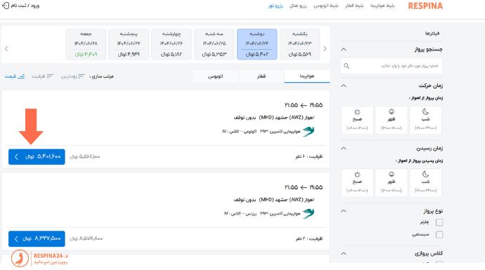 تور مشهد از اهواز لحظه اخری در سایت رسپینا